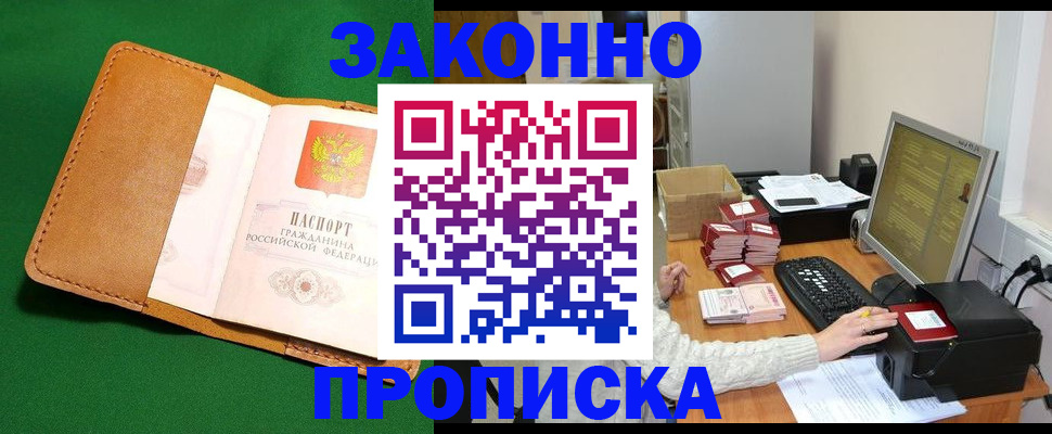 временная регистрация для всех в Волгореченске