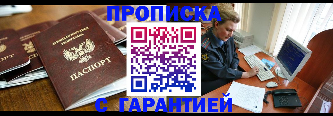 прописка штамп в Волгореченске