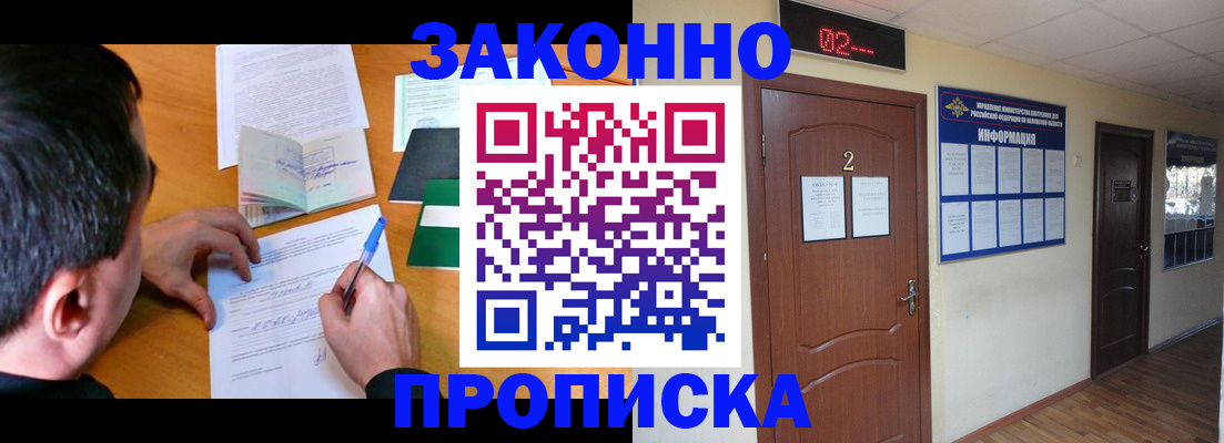 прописка ребенка в Волгореченске